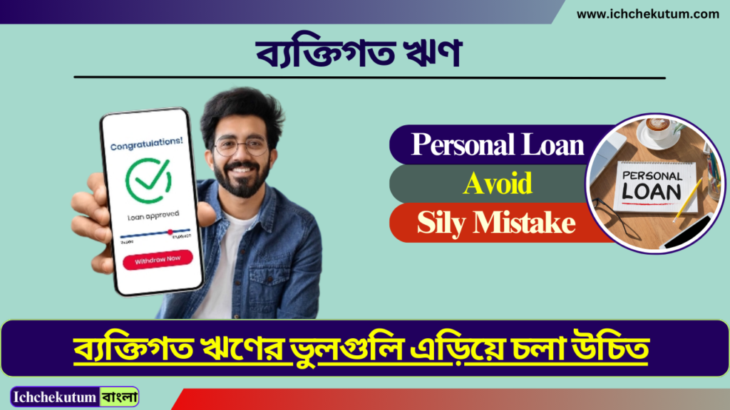 Personal Loan