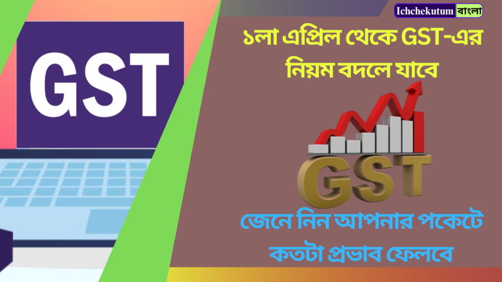 GST