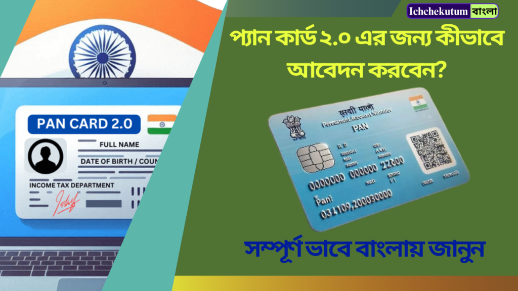 Pan Card