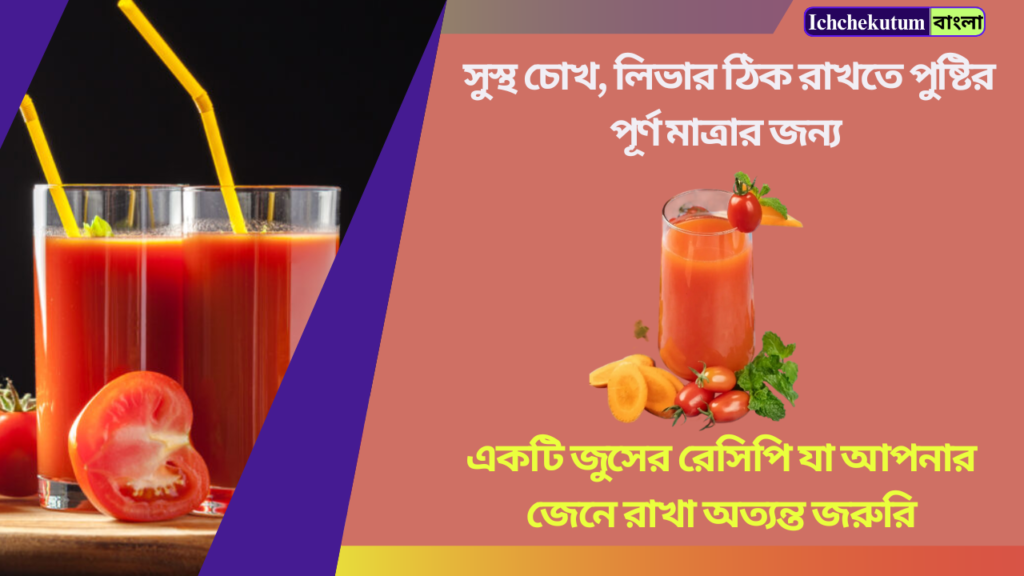 Tomato Juice